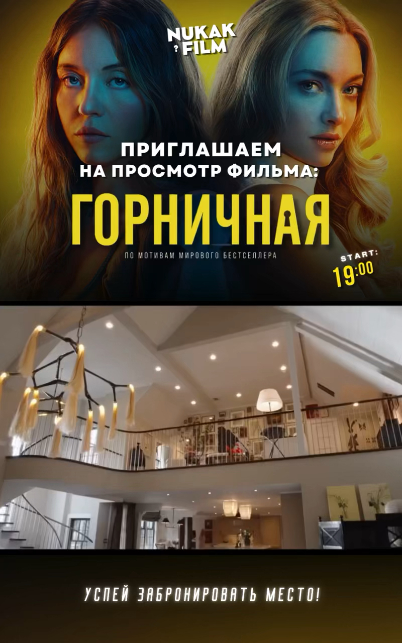 Кино в Варшаве NUKAKFILM🍿