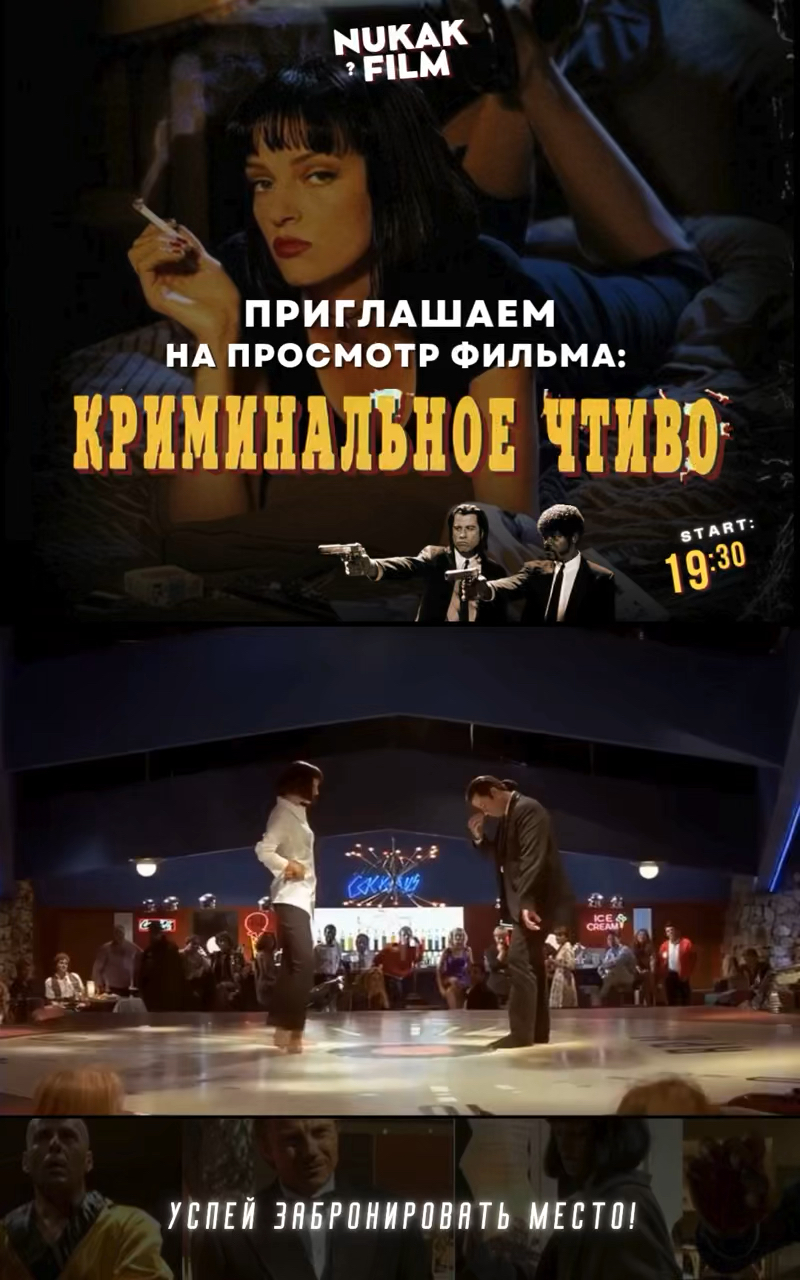 Кино в Варшаве NUKAKFILM🍿