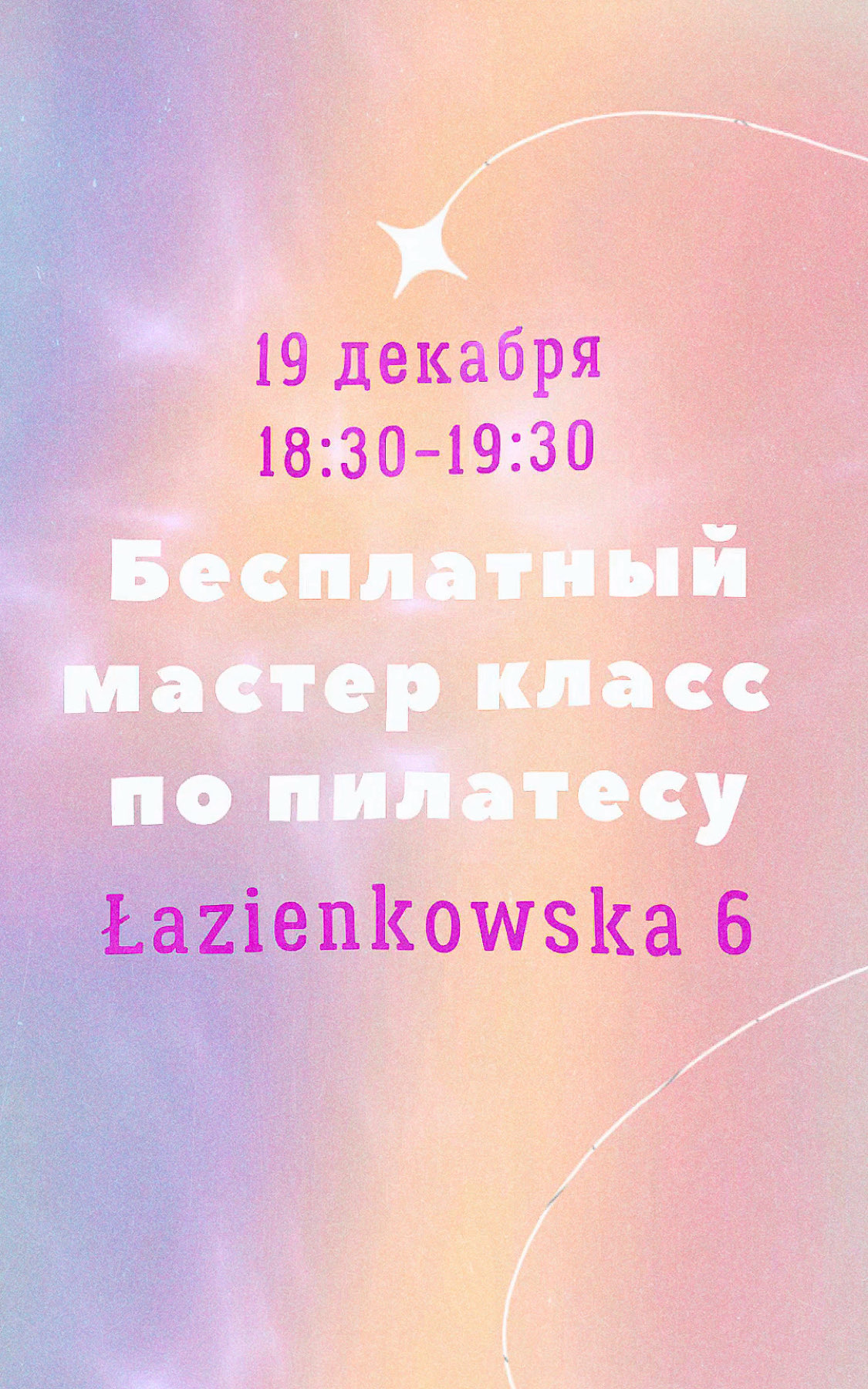 Бесплатное занятие по пилатесу
