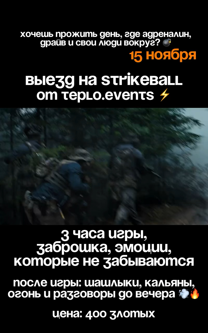 Teplo events - страйкбол 15 ноября
