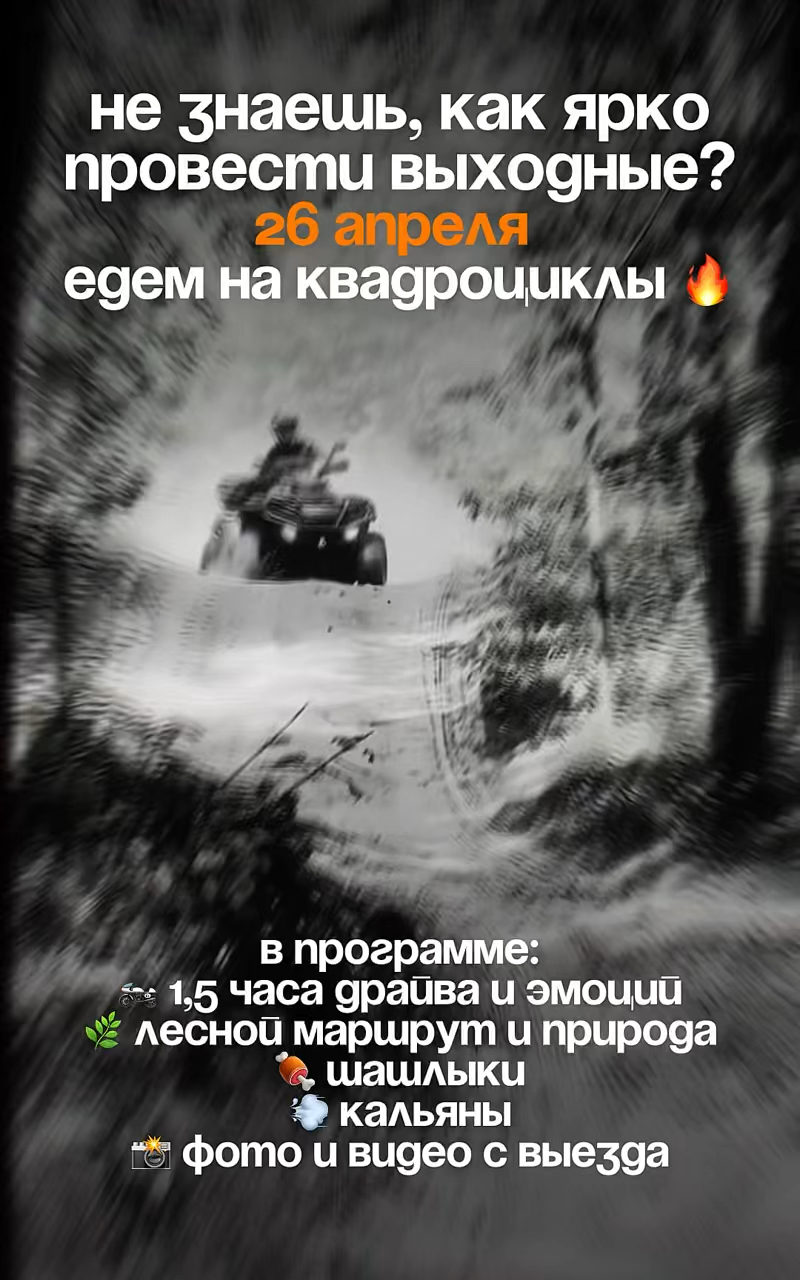 Teplo events - квадроциклы 26 апреля