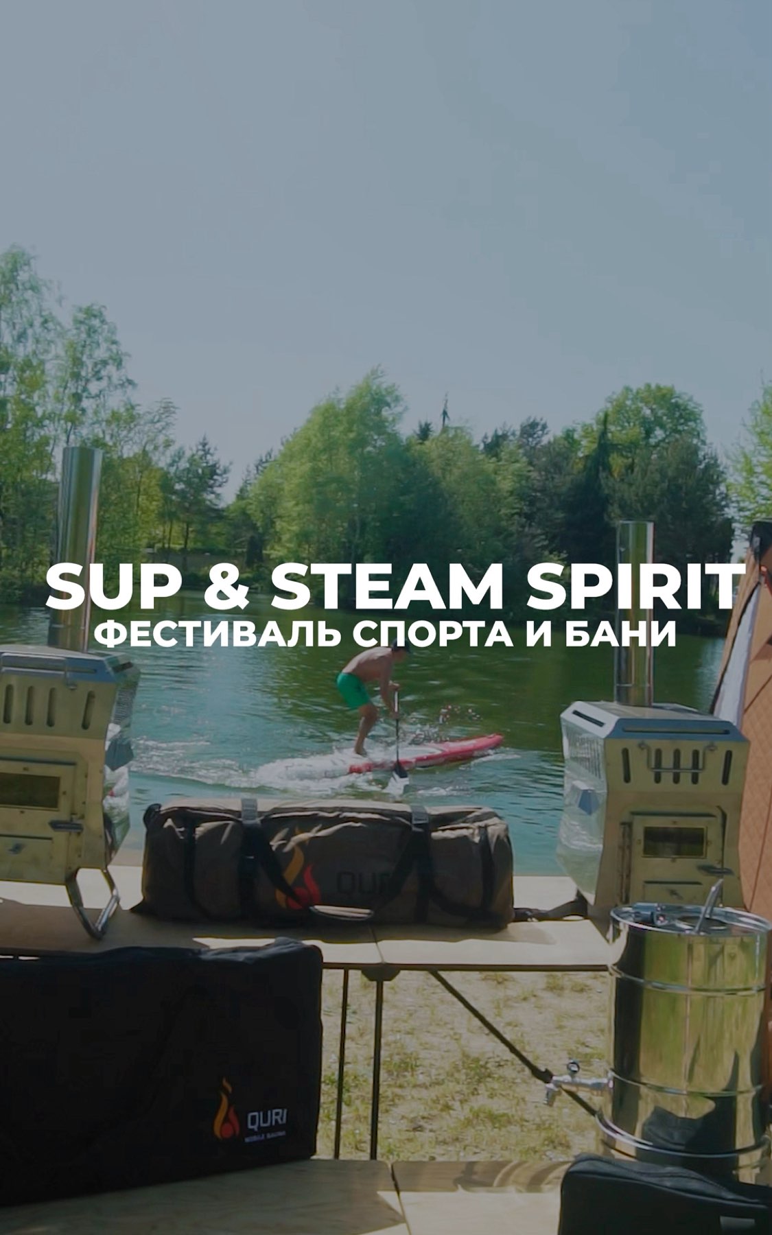 SUP & STEAM SPIRIT