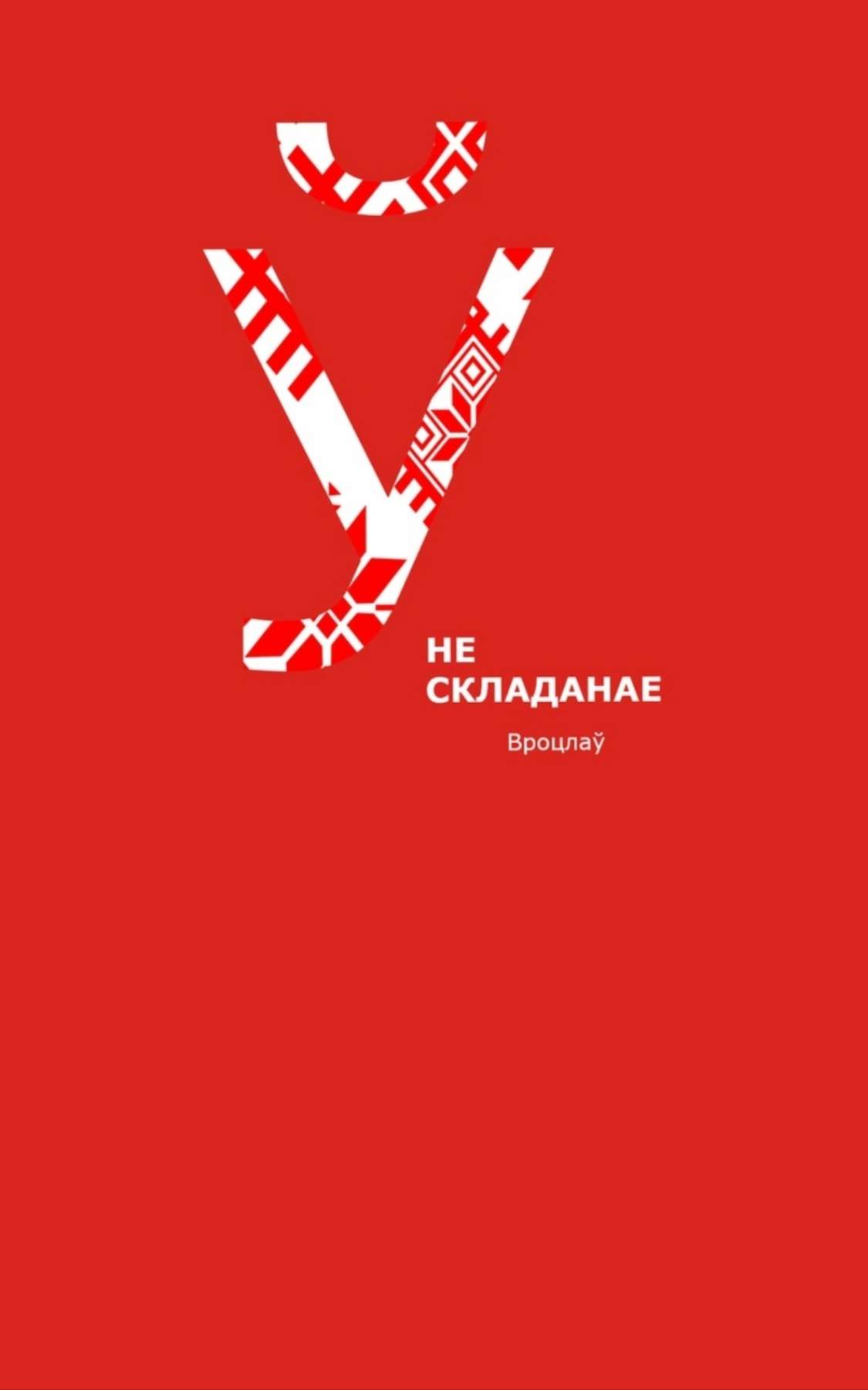 Вроцлаў Беларускамоўныя нэтворкінгі