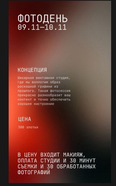 Винтажный фотодень 09.11-10.11