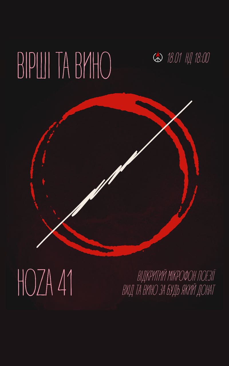 Поезія та Вино