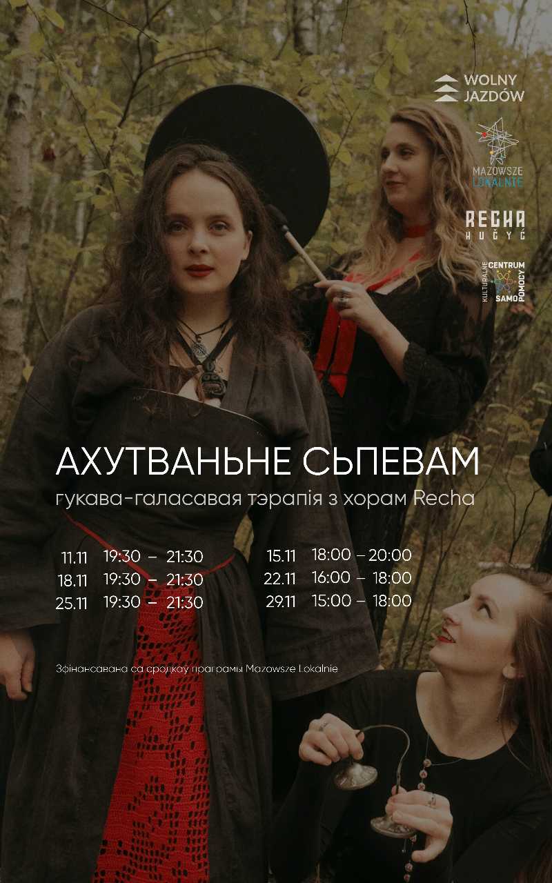 АХУТВАНЬНЕ СЬПЕВАМ З ХОРАМ RECHa