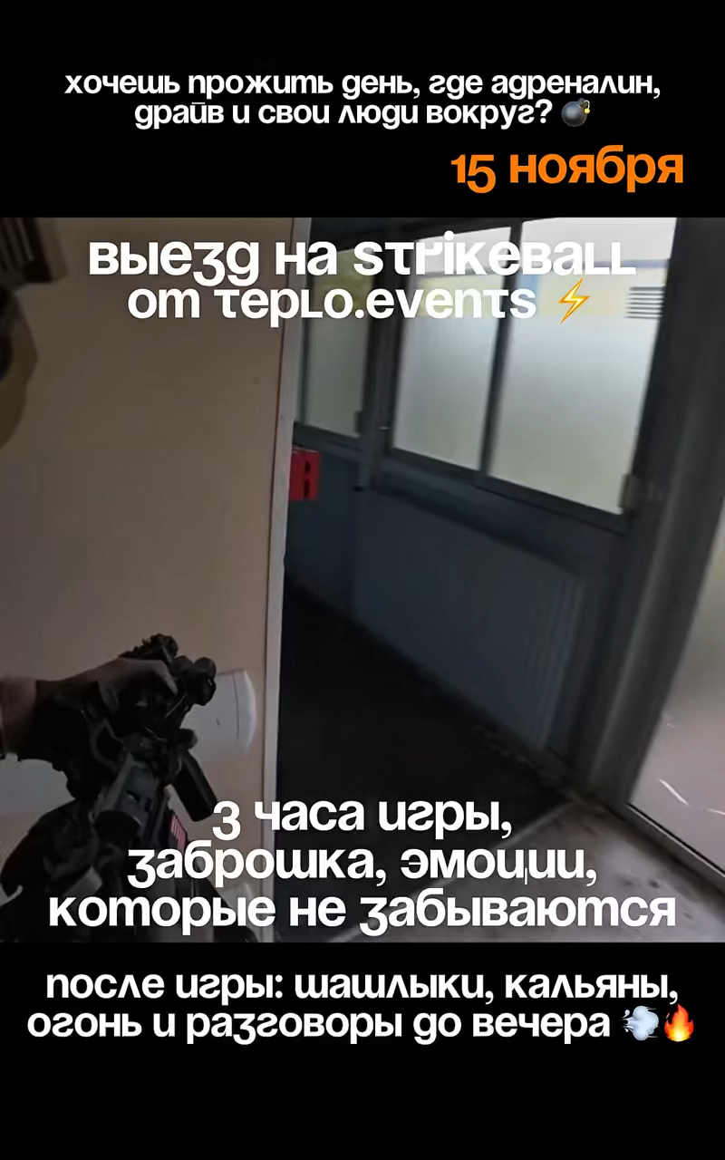 Страйкбол 15 ноября