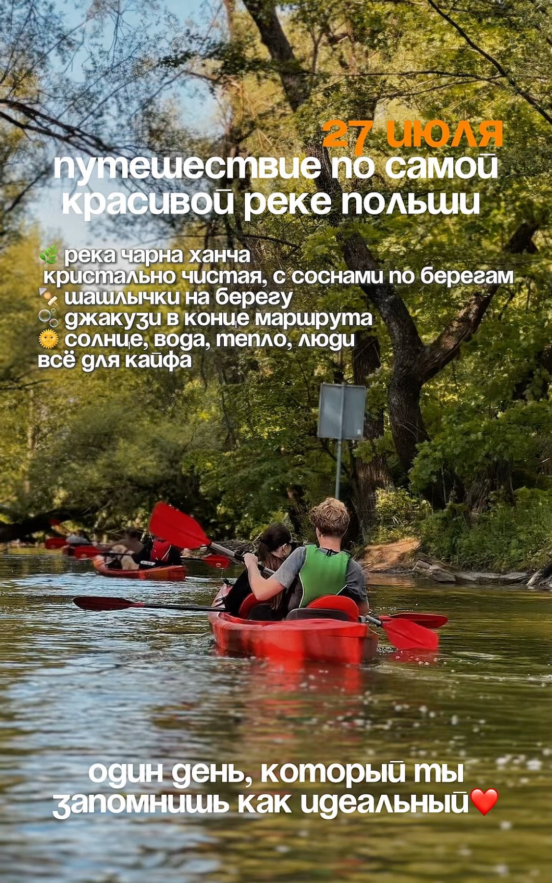 Путешествие на Мазуры 27 июля 🏞⛵️