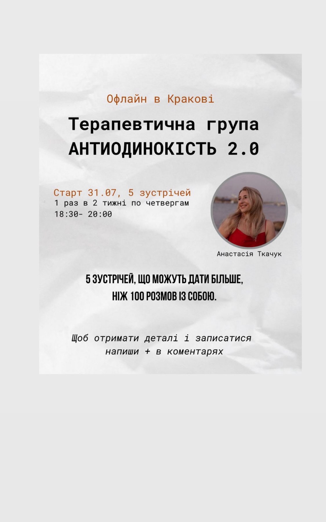 Групова терапія