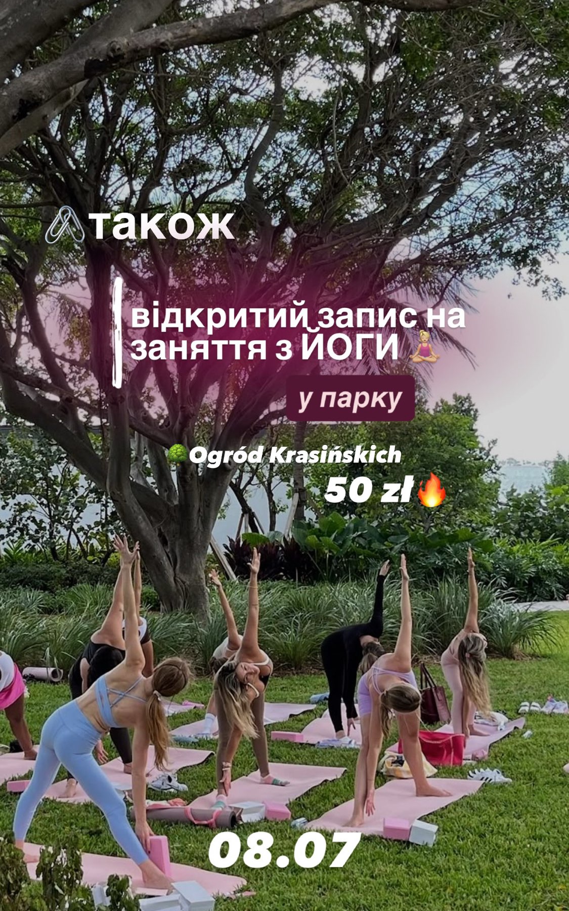 ЙОГА В ПАРКУ 🌳🧘🏻‍♀️