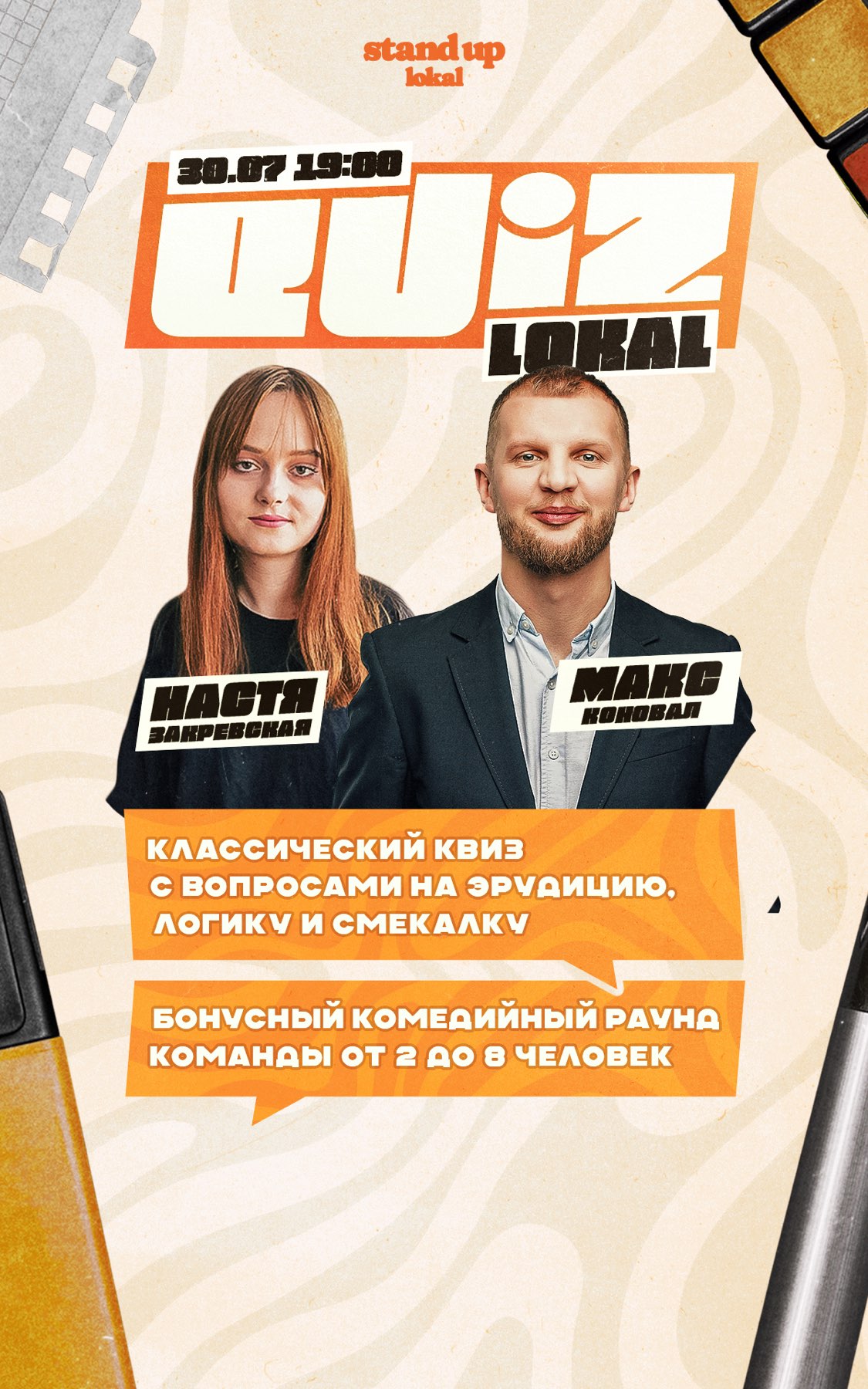 Квиз в stand up lokal