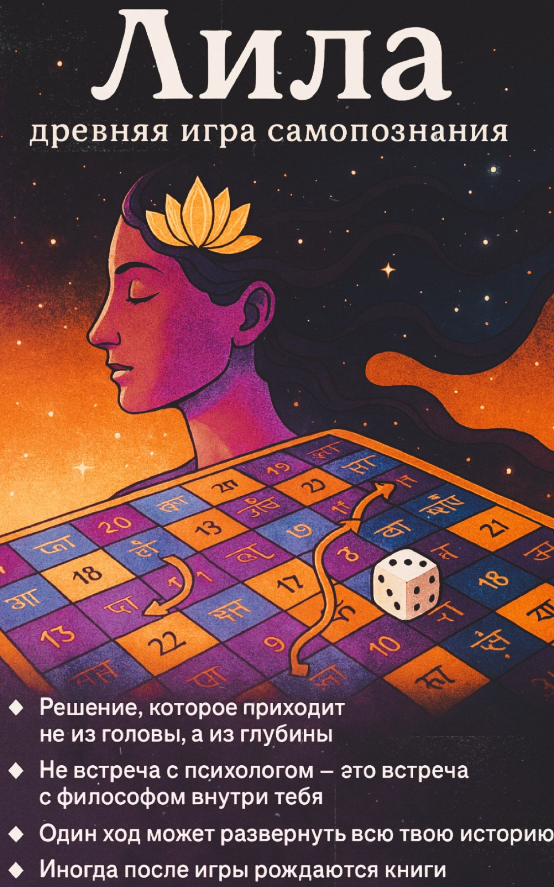 Восточные игры и чай: Лила и И цзин🍵🎲
