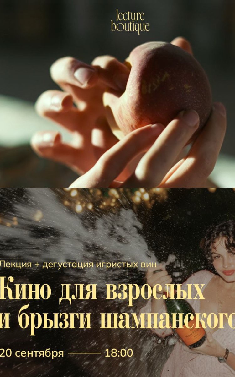 Кино для взрослых+ дегустация шампанского