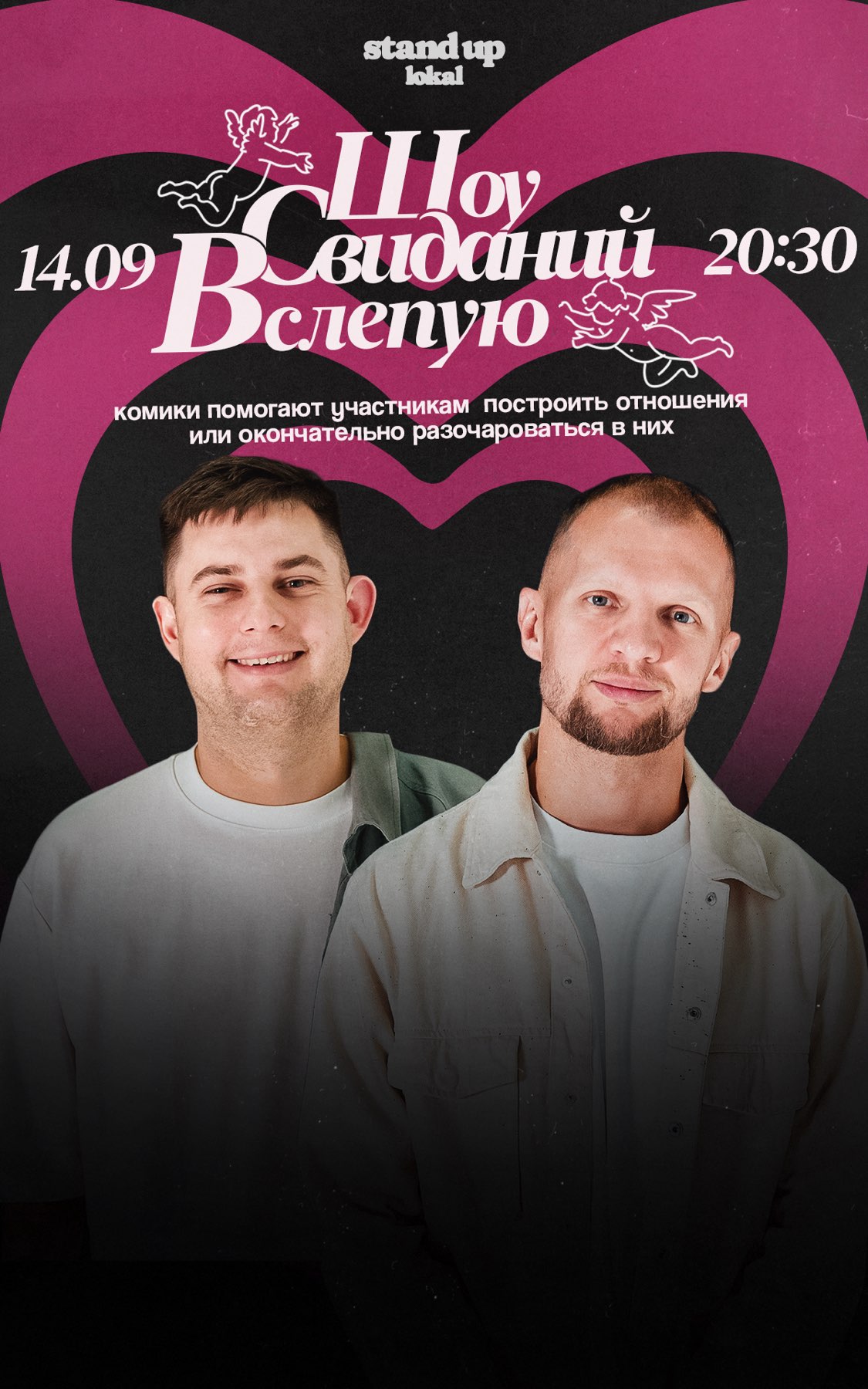 Шоу Свиданий Вслепую