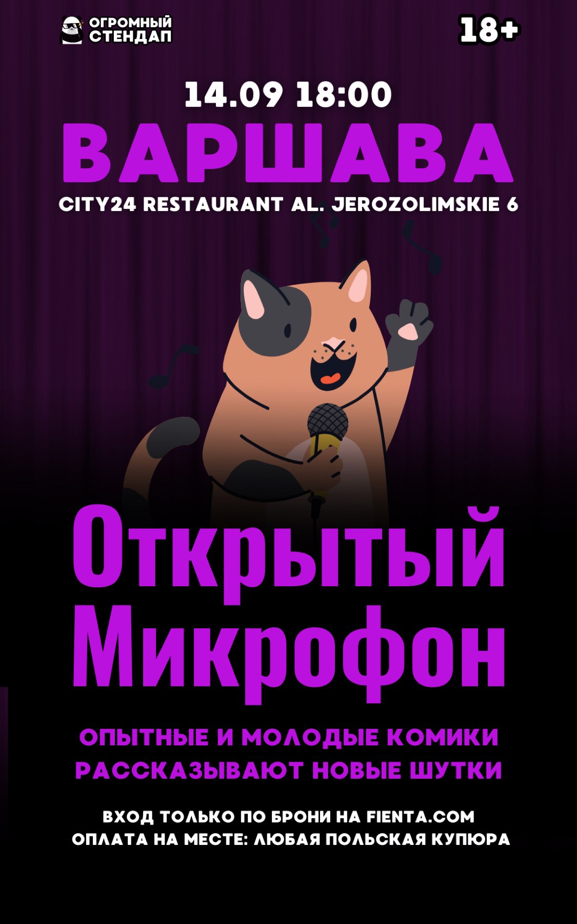 Стендап в центре 14.09