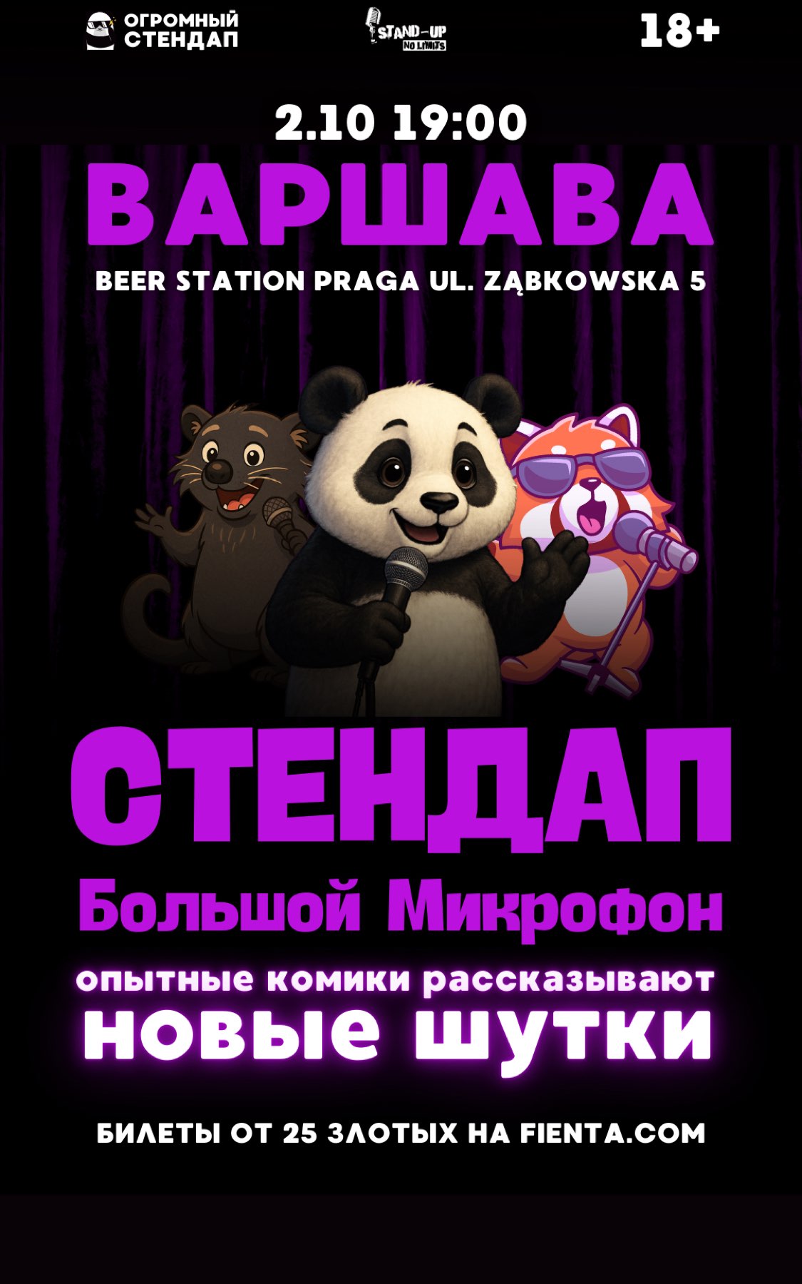 Стендап: Большой Микрофон 2.10