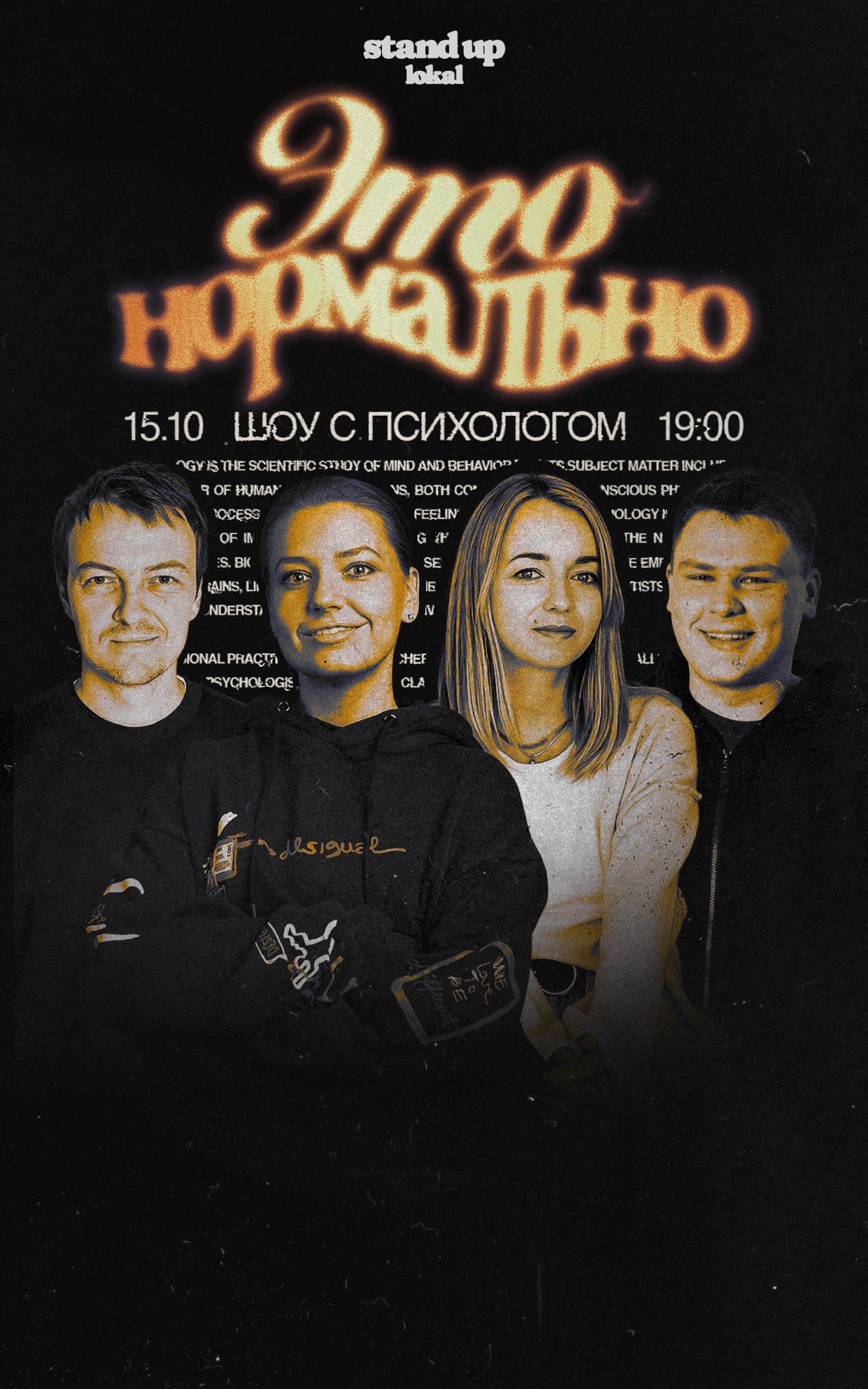 Комедийное шоу с психологом