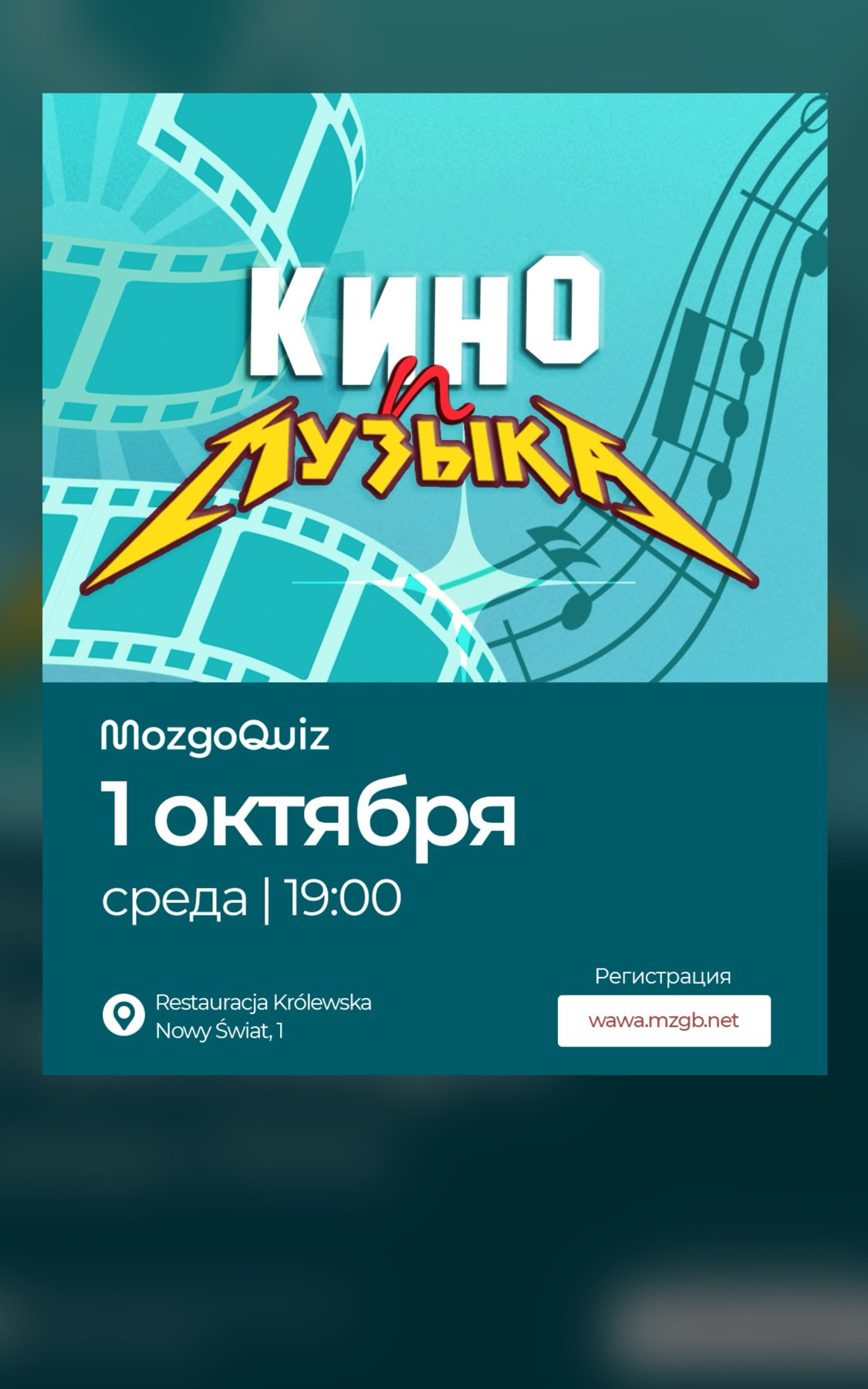 КВИЗ ПРО КИНО И МУЗЫКУ