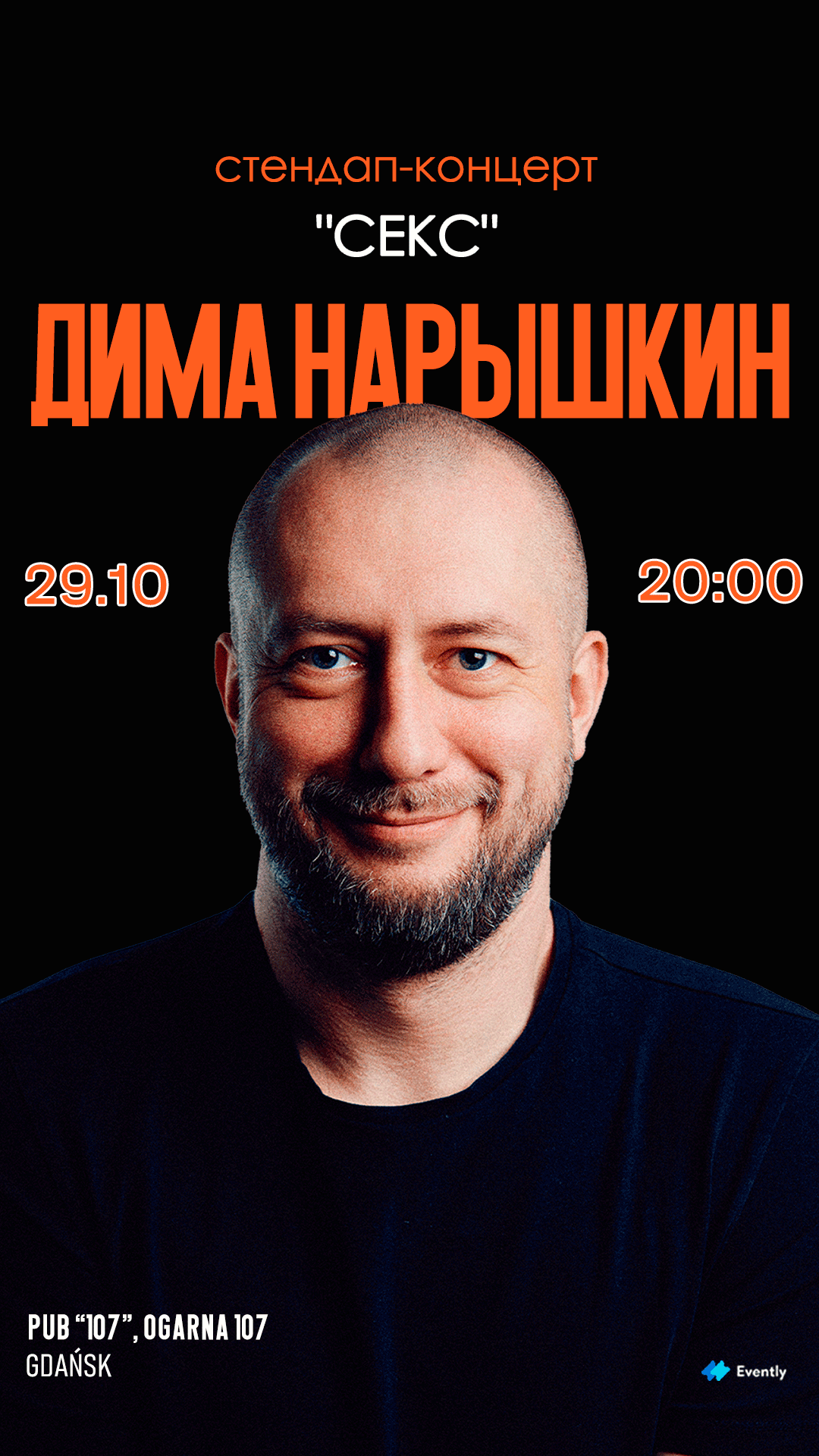Стендап-концерт в Гданьске