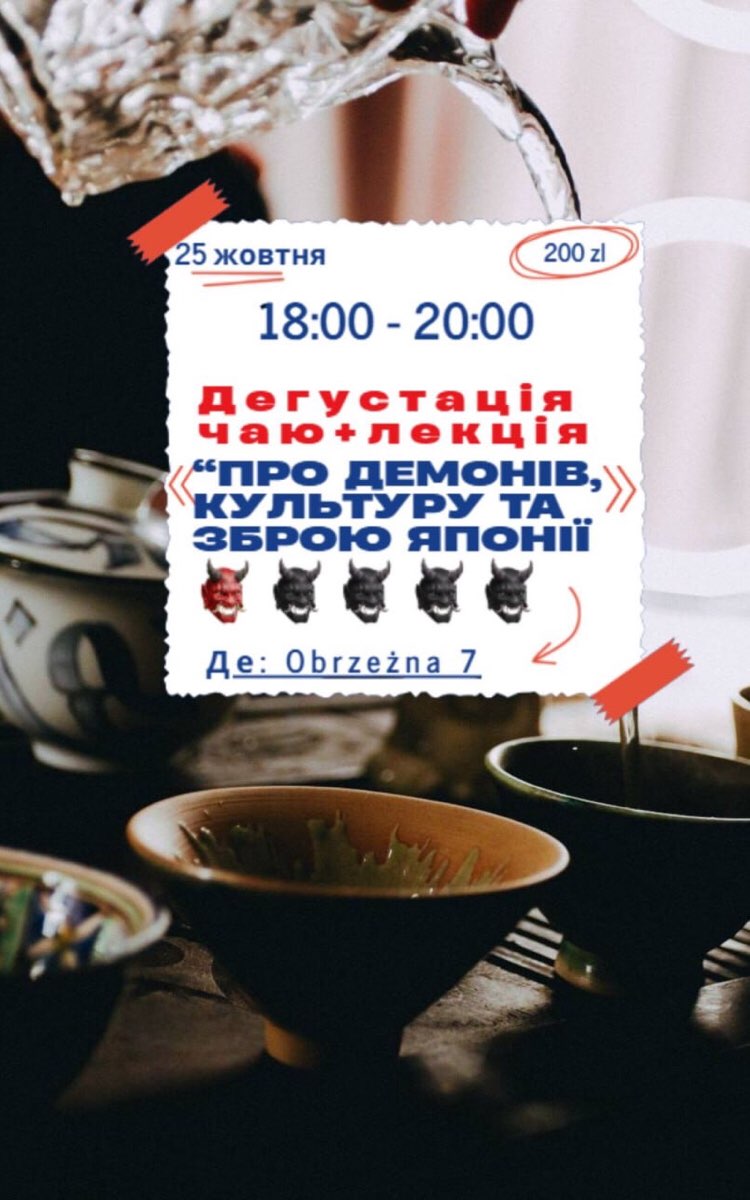 Суботній вечір із 🫖 , духами й самураями
