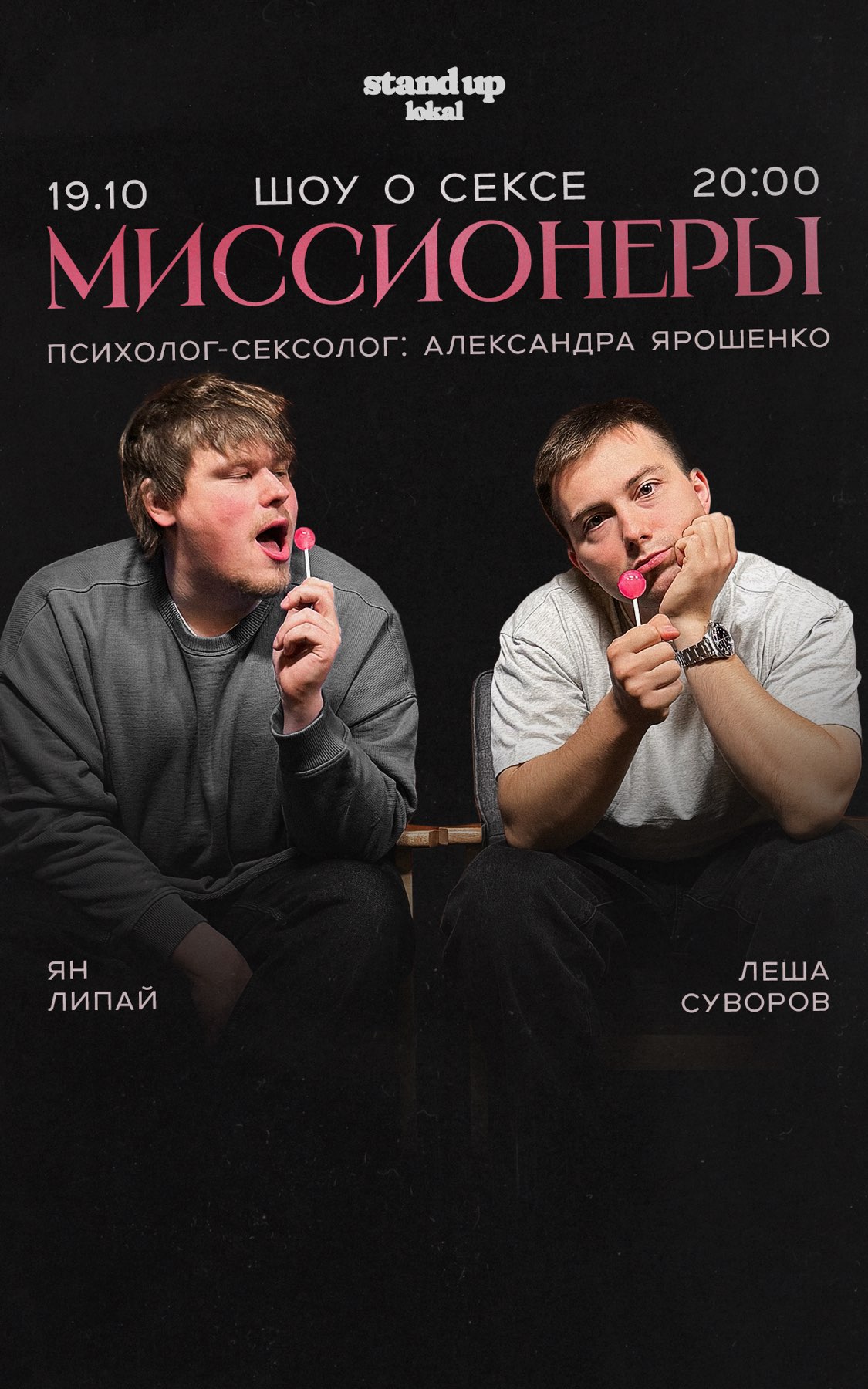 шоу с сексологом