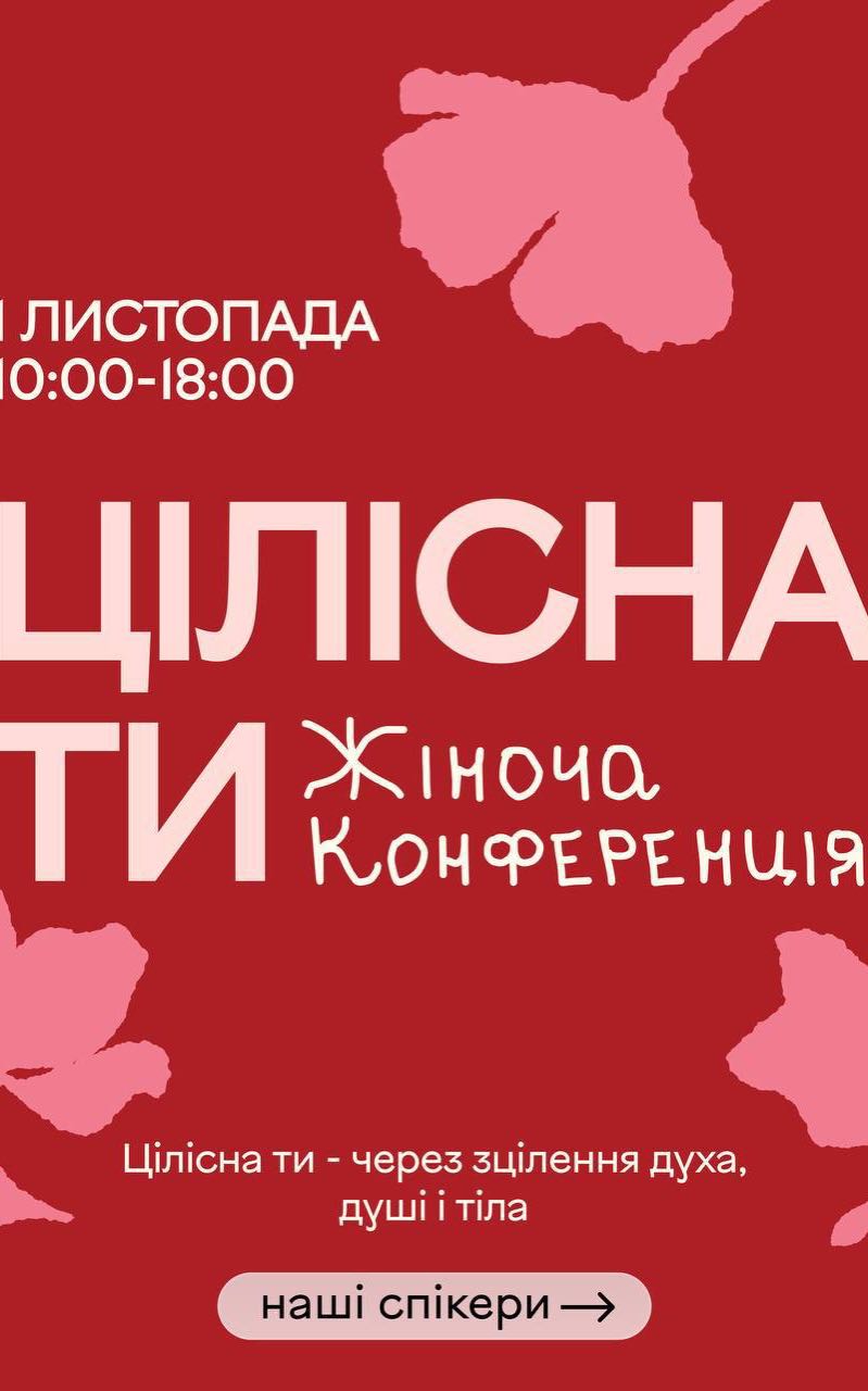 Жіноча конференція