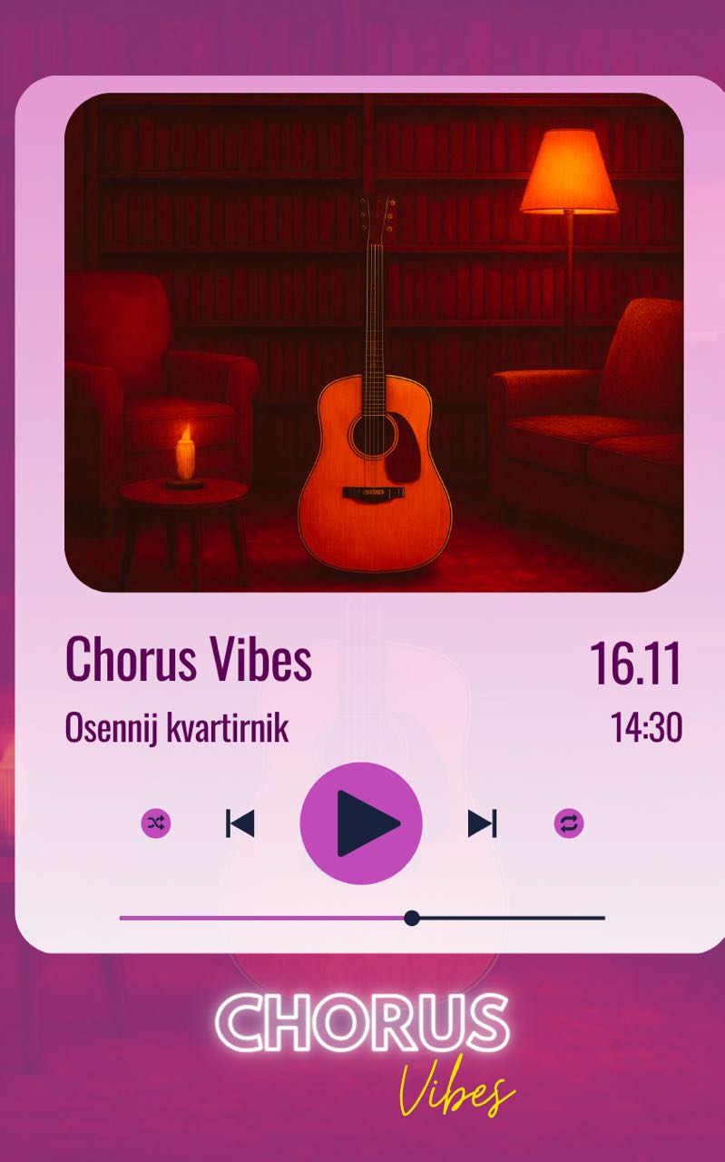 Хор-квартирник