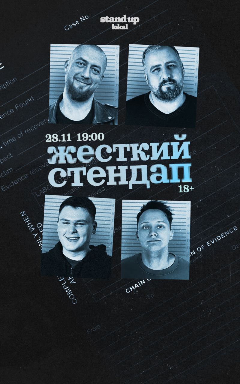 Жесткий стендап 18+