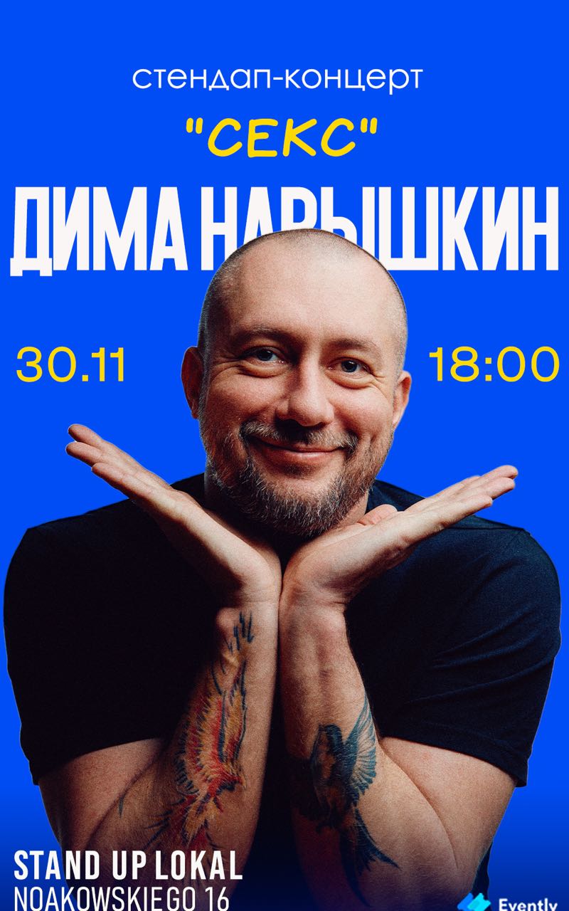 Стендап концерт