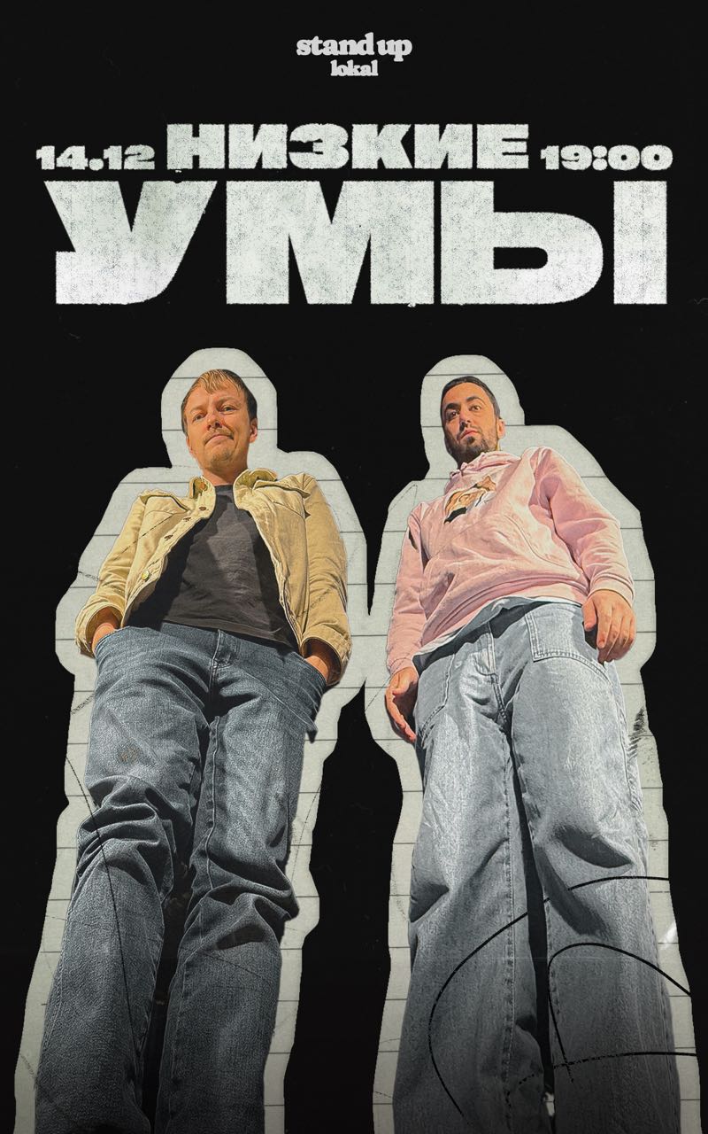 Шоу Идрака и Паши Кривца