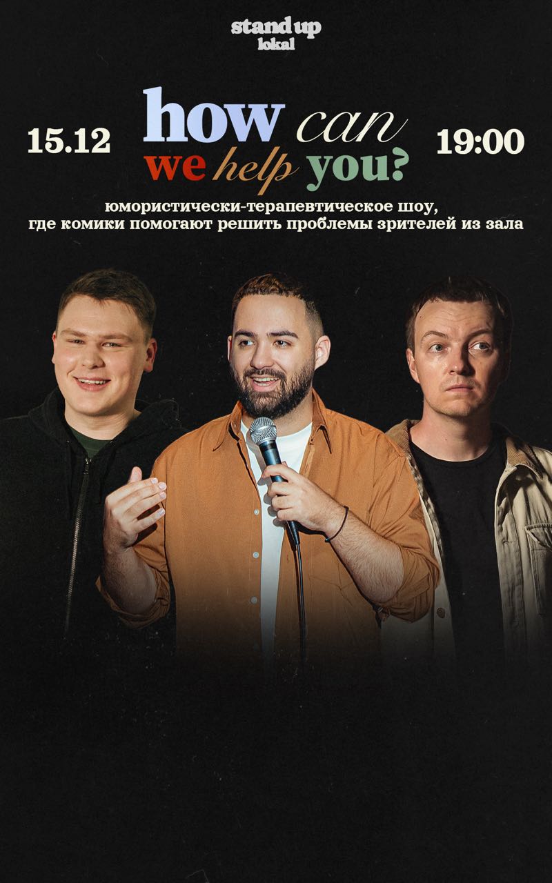 Шоу Гарика Оганисяна