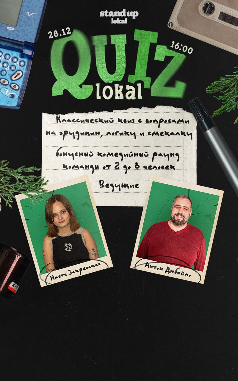 Предновогодний квиз в stand up lokal