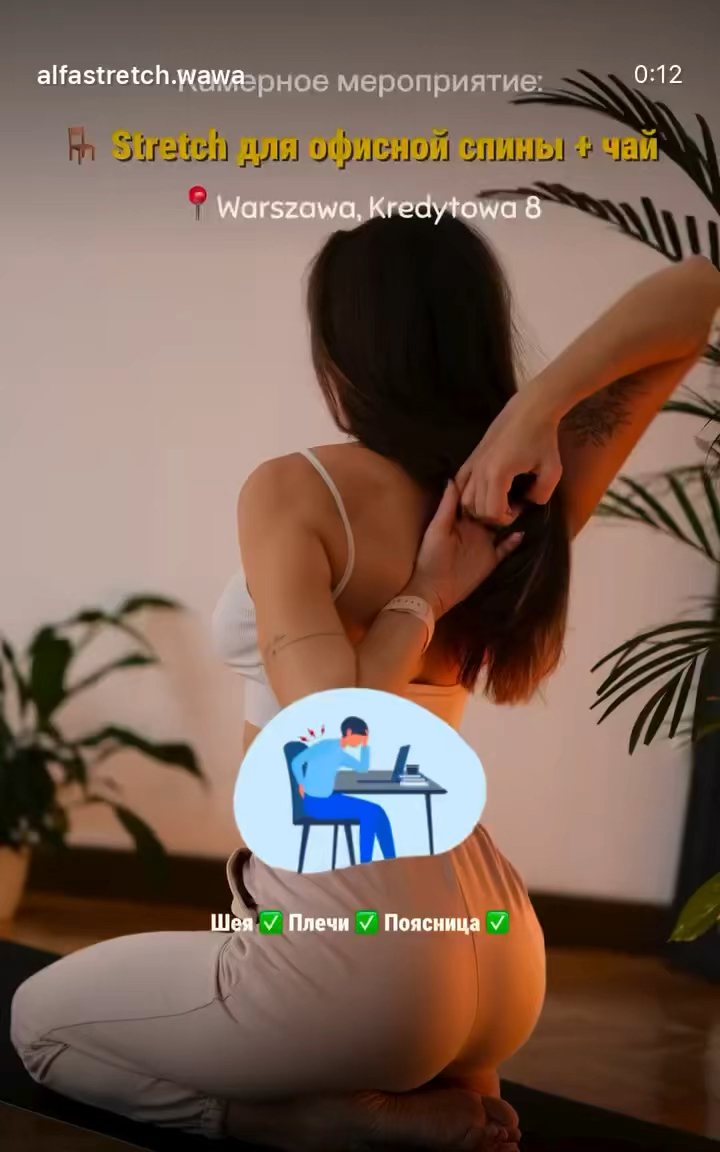 🪑 Stretch для офисной спины + чай