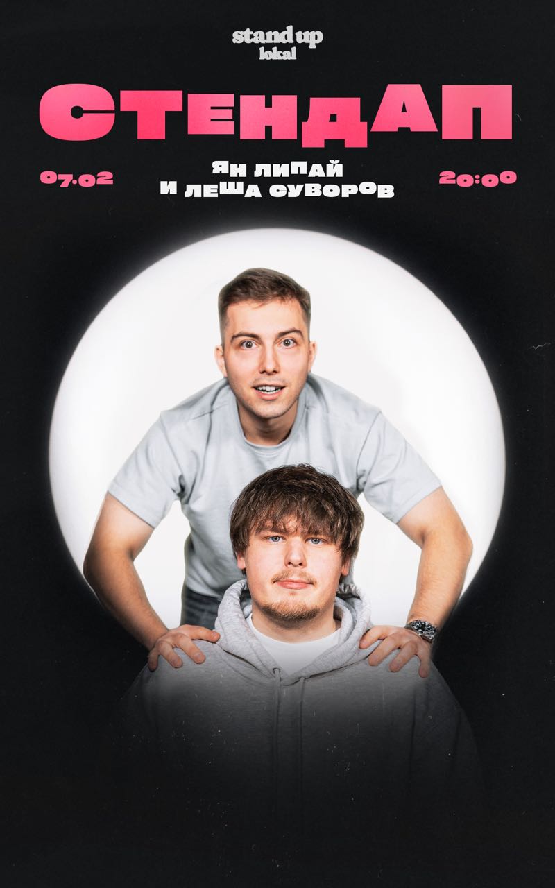 концерт в stand up lokal