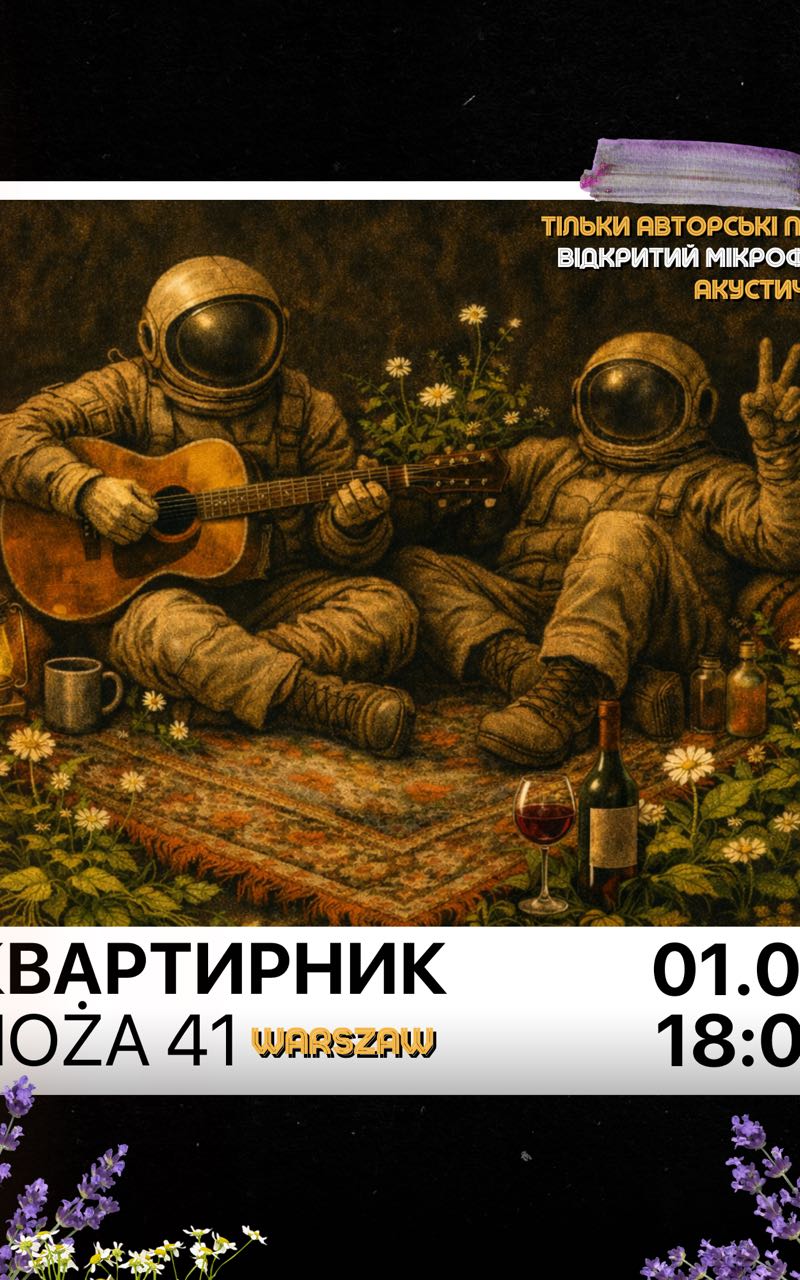 Квартирник Варшава 01.03 / 18:00