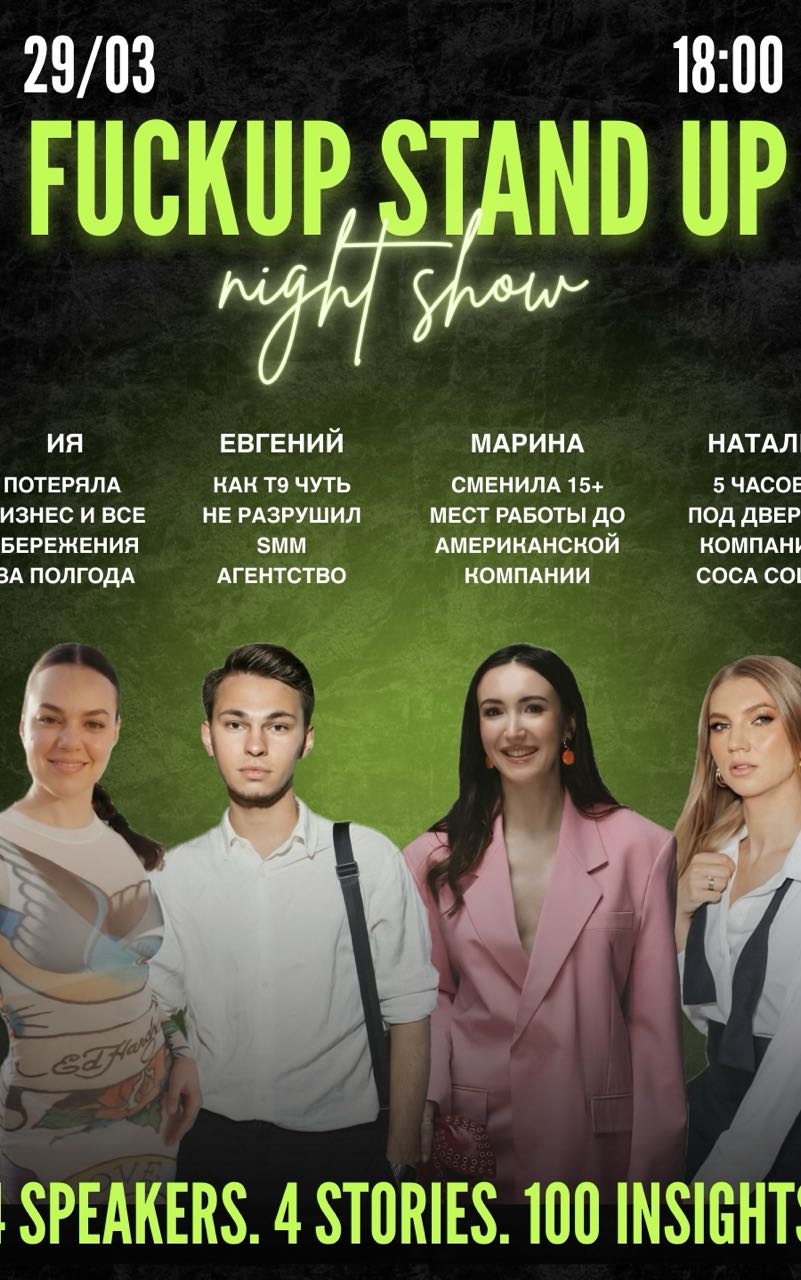 Fuck Up Stand Up show