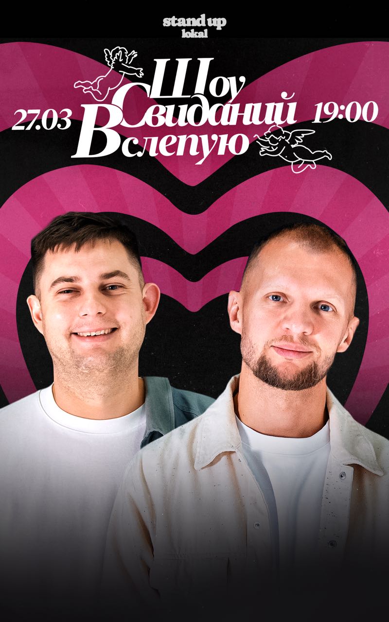 Шоу свиданий