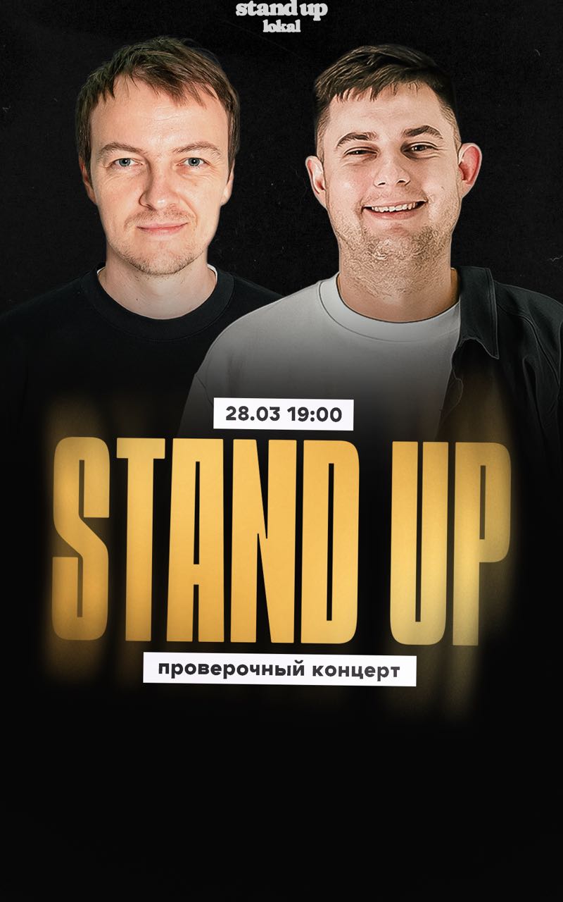 Субботний Стендап