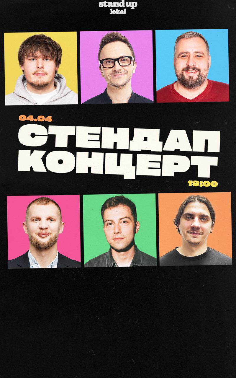 Субботний стендап