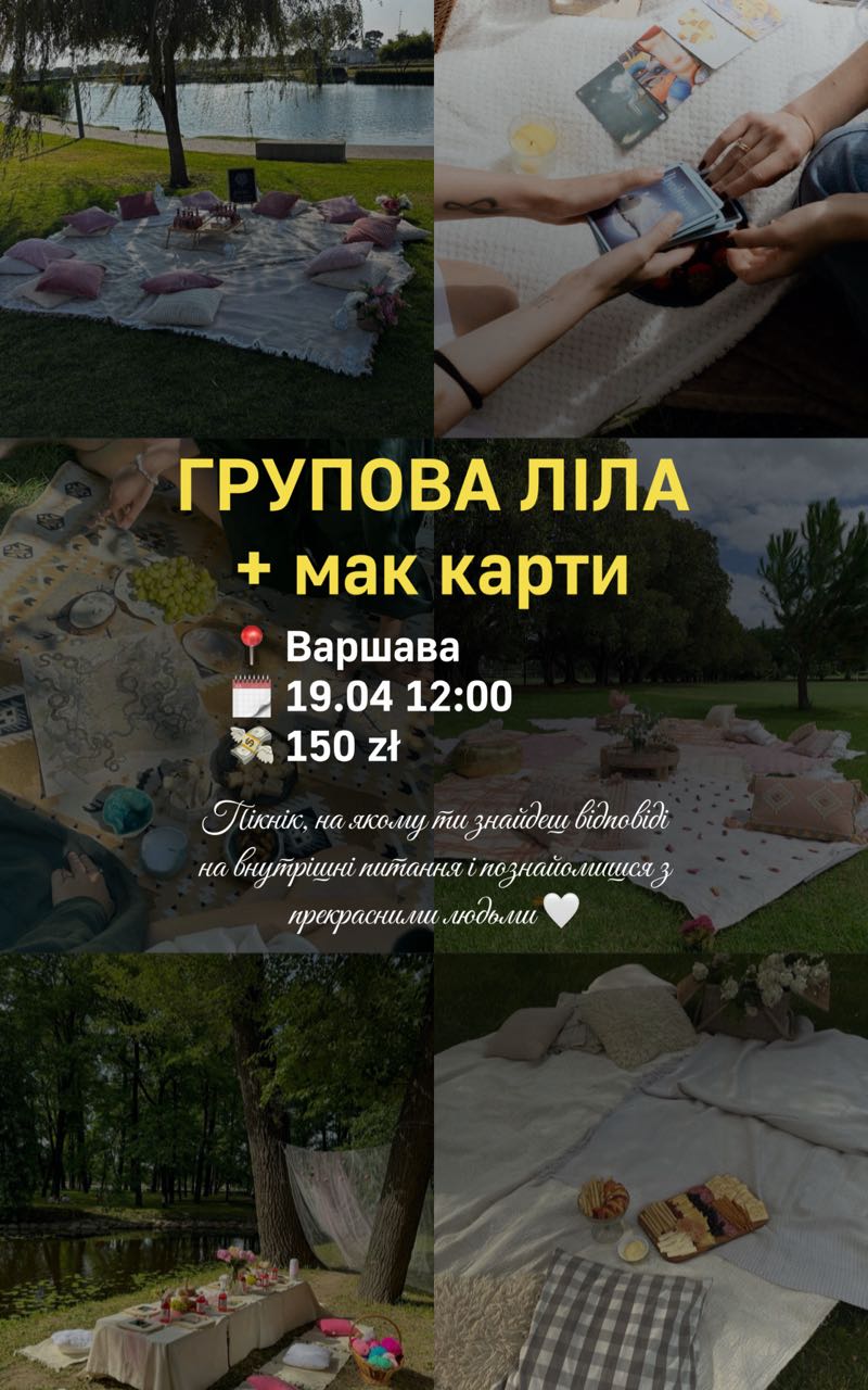 ГРАЄМО В ЛІЛУ