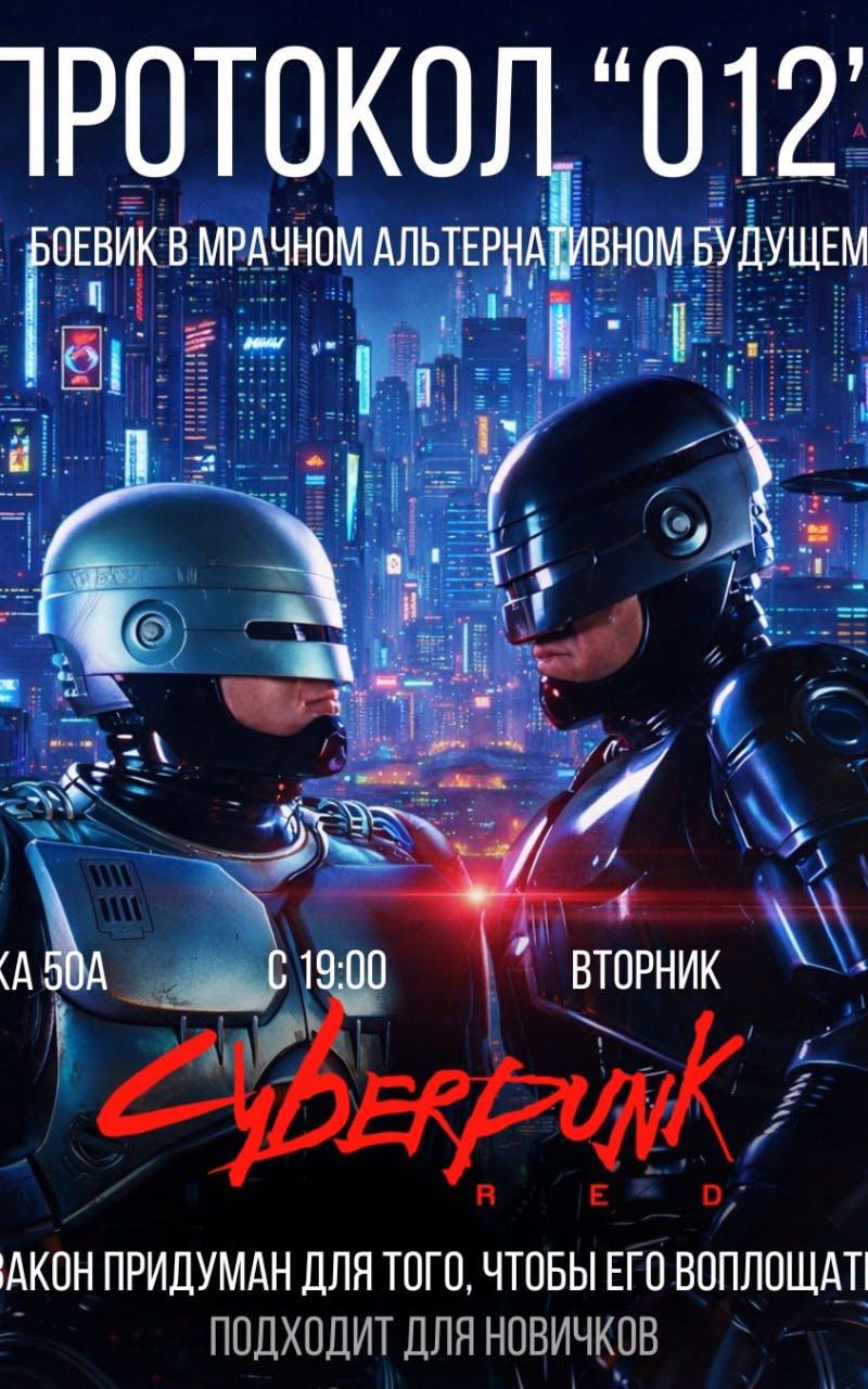 Играем в НРИ (как D&D) по Киберпанку