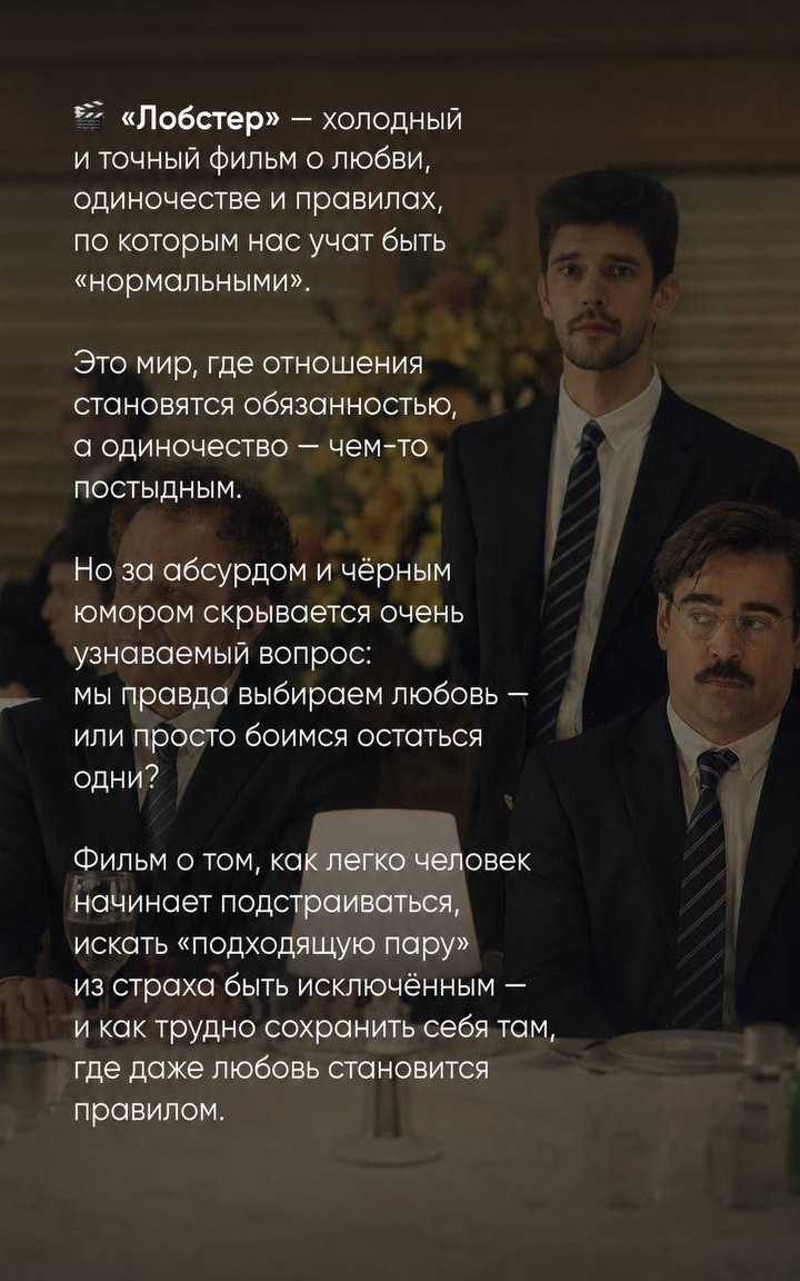 Смотрим и обсуждаем кино "Лобстер"