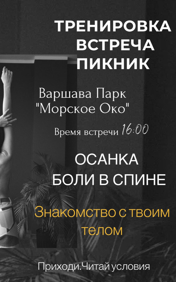 Тренировка-Встреча-Пикник