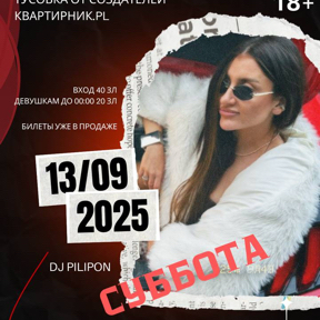 СХОДКА (Тусовка от создателей Квартирник.pl)
